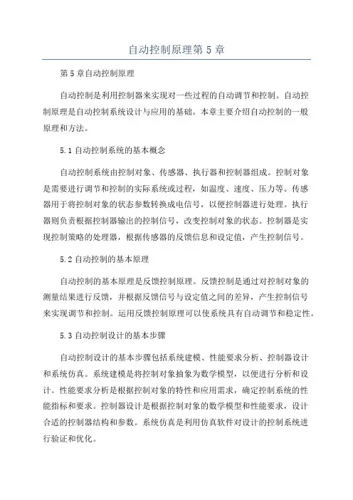自动控制原理第5章