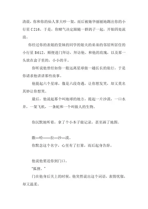 The little prince 中文