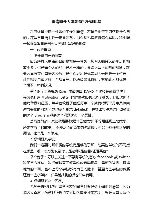 申请国外大学如何写好动机信