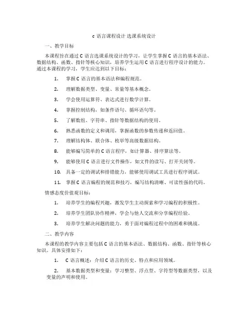 c语言课程设计选课系统设计