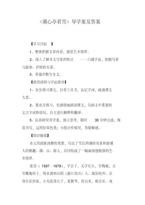 《湖心亭看雪》导学案及答案
