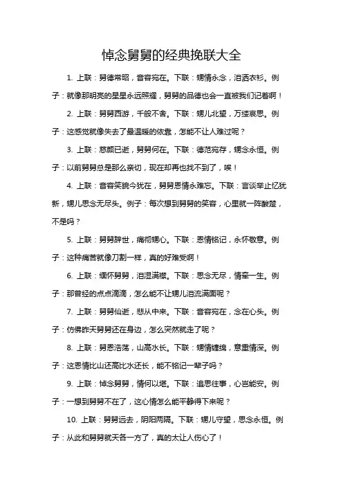 悼念舅舅的经典挽联大全