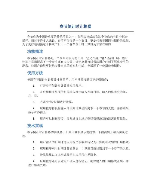 春节倒计时计算器