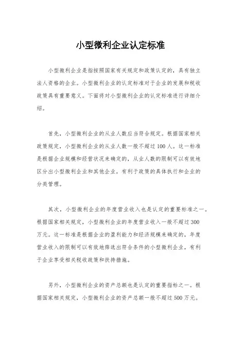 小型微利企业认定标准