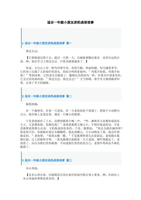 适合一年级小朋友讲的成语故事