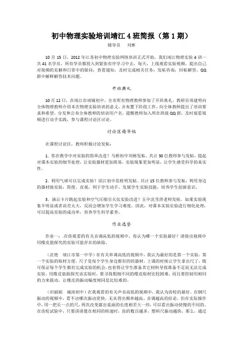 初中物理实验培训靖江4班简报第1期