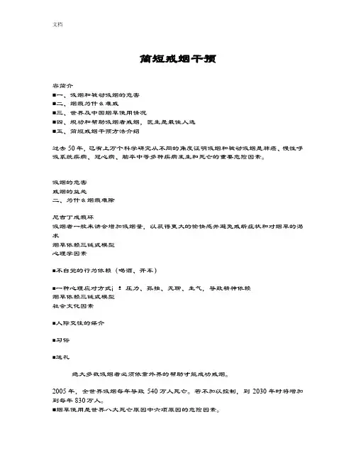 简短戒烟干预[1]资料