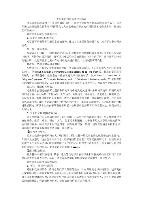 大学英语四级备考应试方法