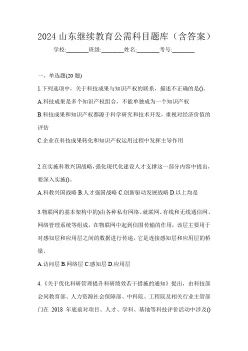 2024山东继续教育公需科目题库(含答案)