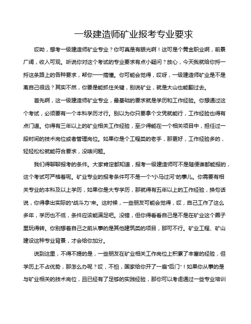一级建造师矿业报考专业要求