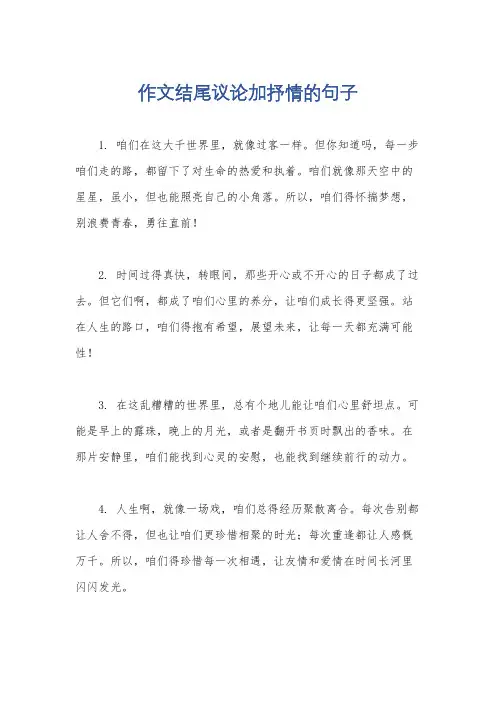 作文结尾议论加抒情的句子