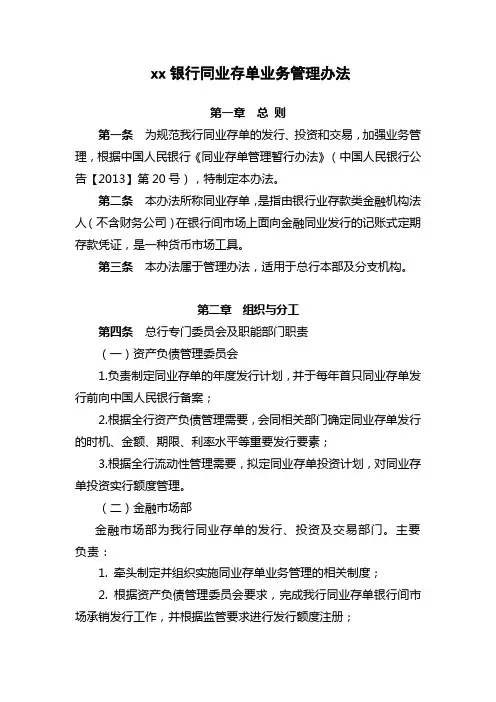银行同业存单业务管理办法模版