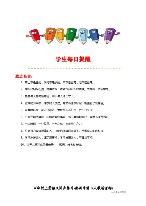 最新人教部编版四年级语文上册同步练习《秦兵马俑》练习和答案