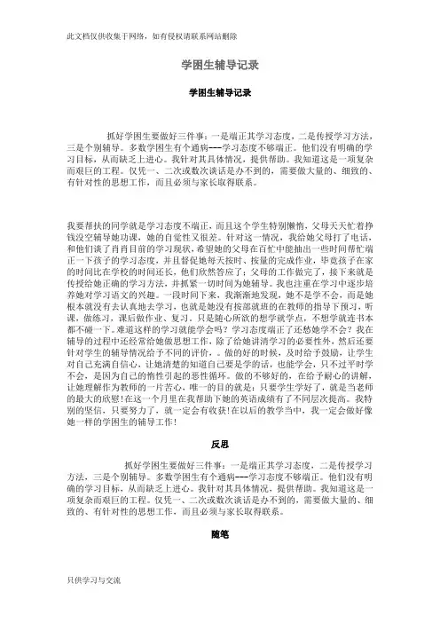 学困生辅导记录内容培训课件