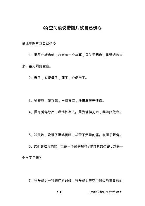 QQ空间说说带图片致自己伤心