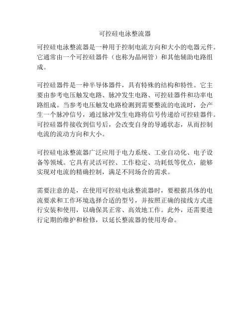 可控硅电泳整流器