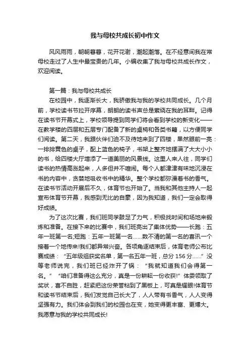 我与母校共成长初中作文