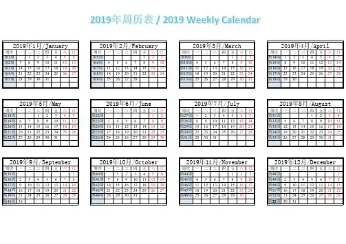 2019年周历表