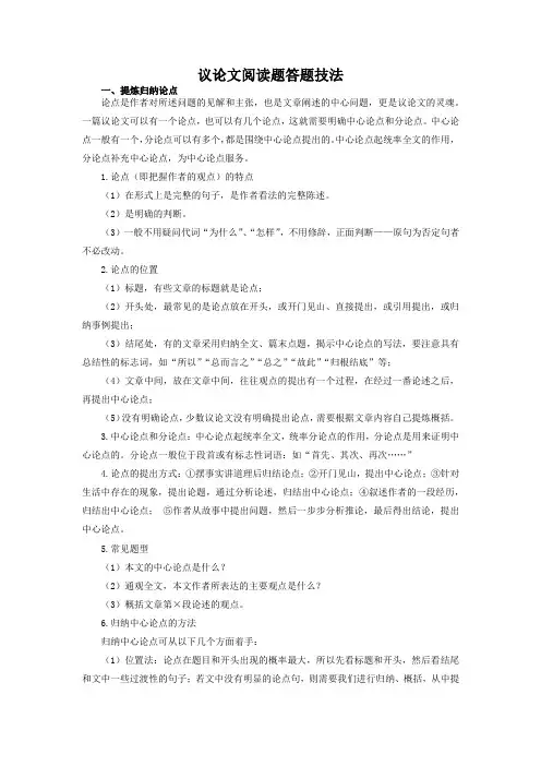 部编八下语文议论文阅读题答题技法语文八年级下册能力训练(部编版)