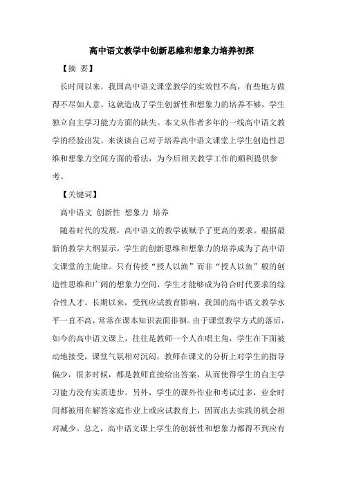 高中语文教学中创新思维和想象力培养