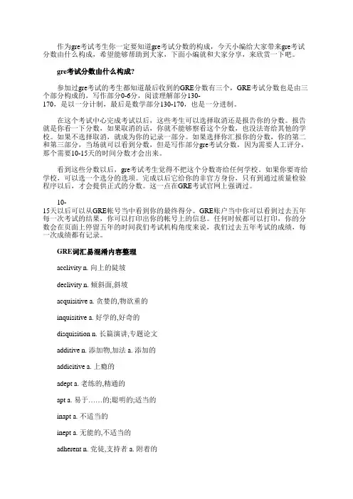 gre考试分数由什么构成