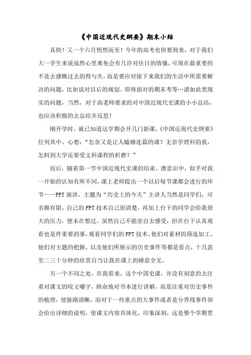 中国近现代史期末小结