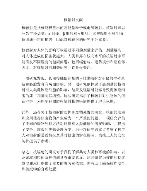 核辐射文献