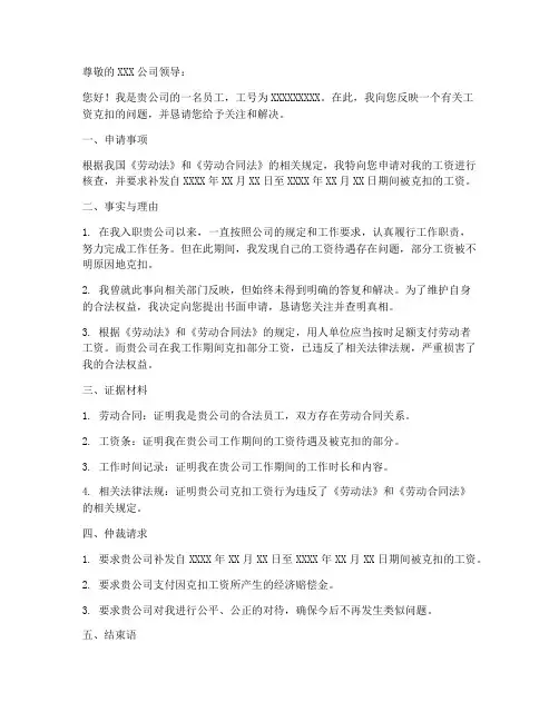 工资克扣申请书范本模板