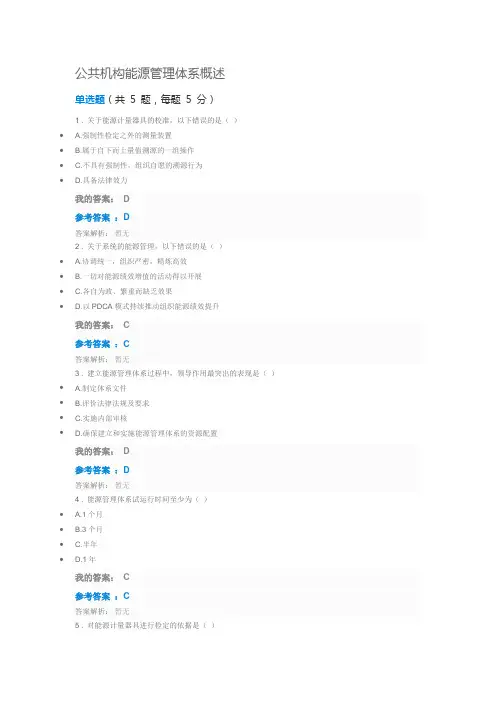 公共机构能源管理体系概述自测答案