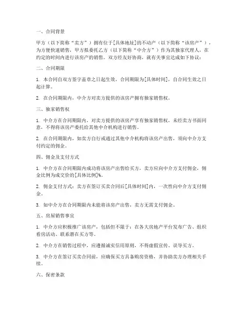 房产中介签限时销售合同