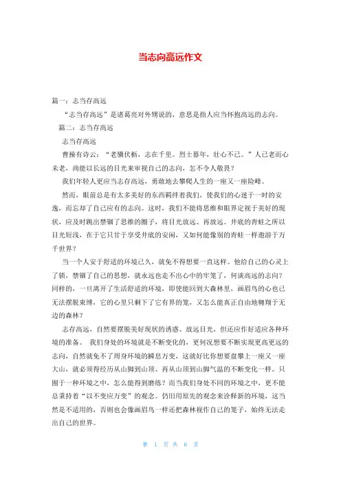 当志向高远作文