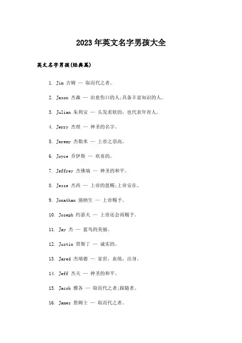 2023年个性_英文名字男孩大全