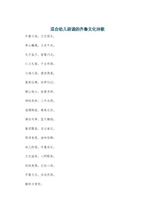 适合幼儿朗诵的齐鲁文化诗歌