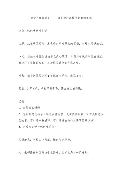 母亲节视频策划