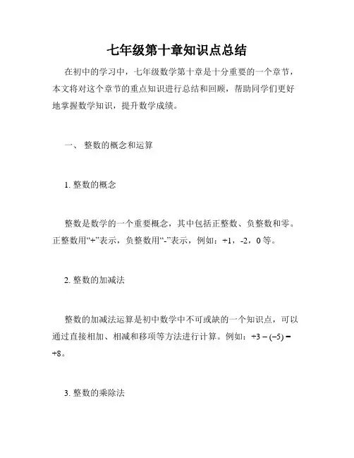 七年级第十章知识点总结
