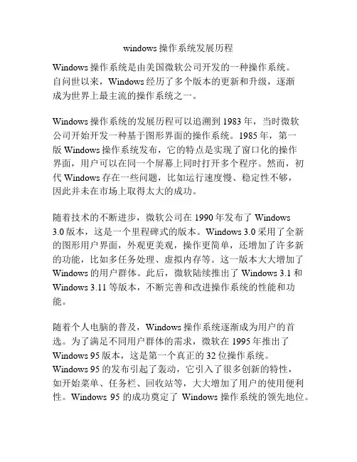 windows操作系统发展历程