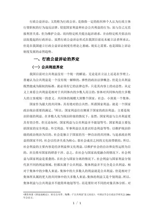 行政公益诉讼word版