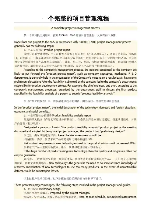 一个完整的项目管理流程(中英)