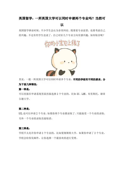 英国留学：一所英国大学可以同时申请两个专业吗？当然可以