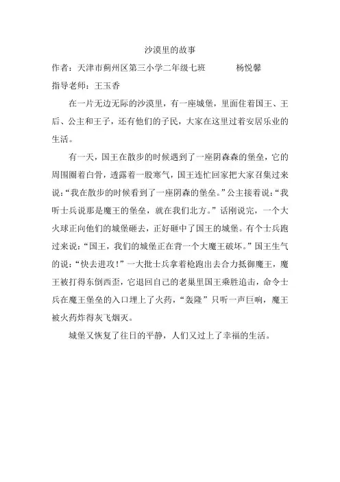 沙漠里的故事  杨悦馨