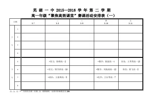 芜湖一中2015—2016学年第二学期