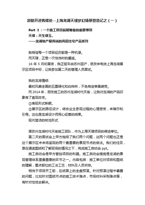 游艇开进售楼处--上海龙湖天璞梦幻场景营造记之（一）
