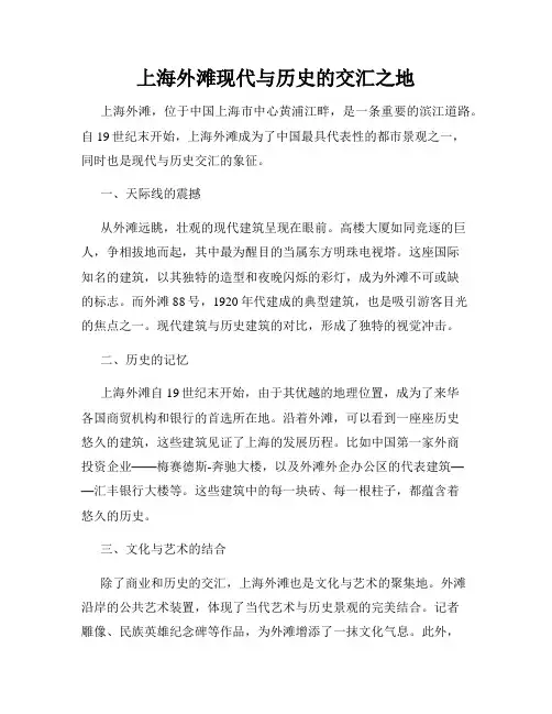 上海外滩现代与历史的交汇之地