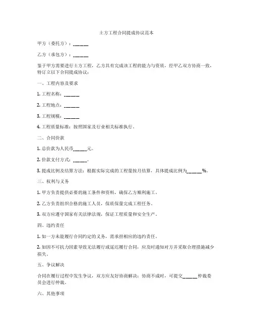 土方工程合同提成协议范本