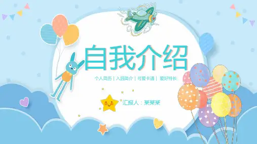 学生自我介绍PPT模板