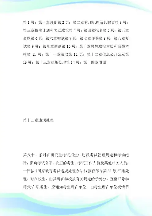 教育部-2020年全国硕士研究生招生工作管理规定第13页-MBA考试.doc