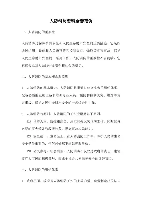 人防消防资料全套范例