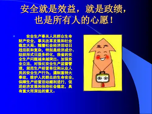 用电安全教育培训PPT39页课件