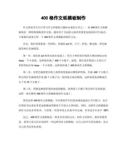 400格作文纸模板制作