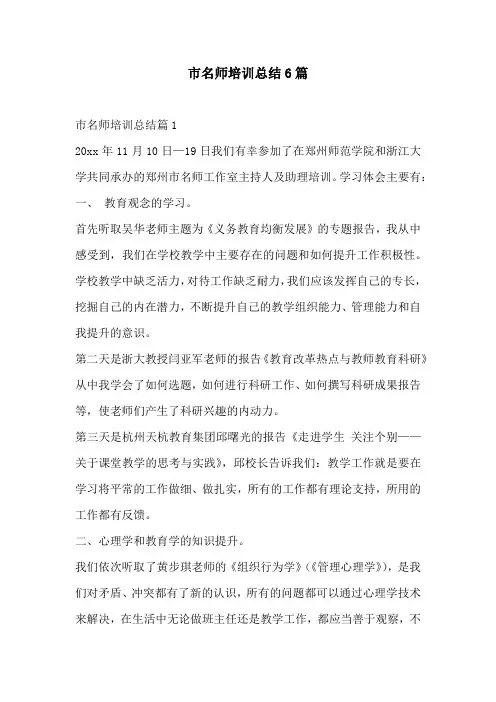 市名师培训总结6篇